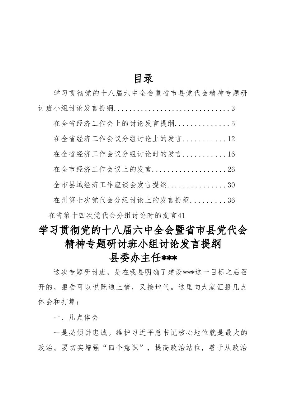 8篇贯彻落实经济工作会议发言汇编.docx，第1页预览