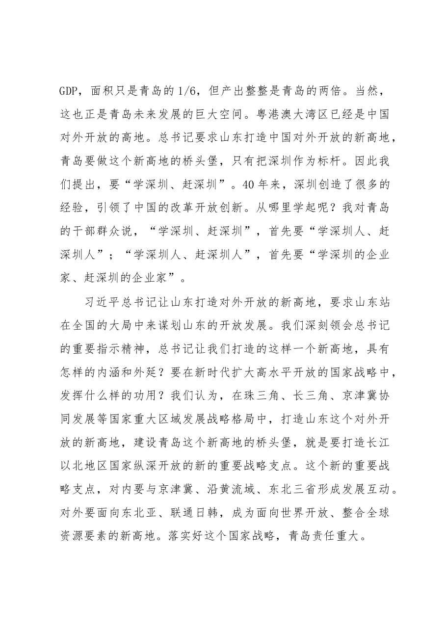 （25篇）招商引资成为常态，讲话稿却不能千篇一律，25篇经典讲话可以用上.docx，第4页预览