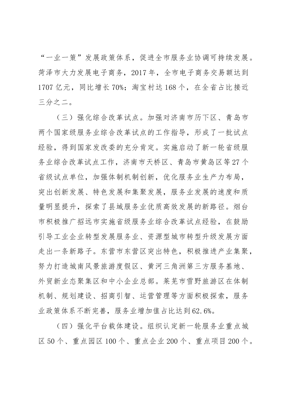 张新文同志在全省服务业工作会议上的讲话.docx,第4页预览