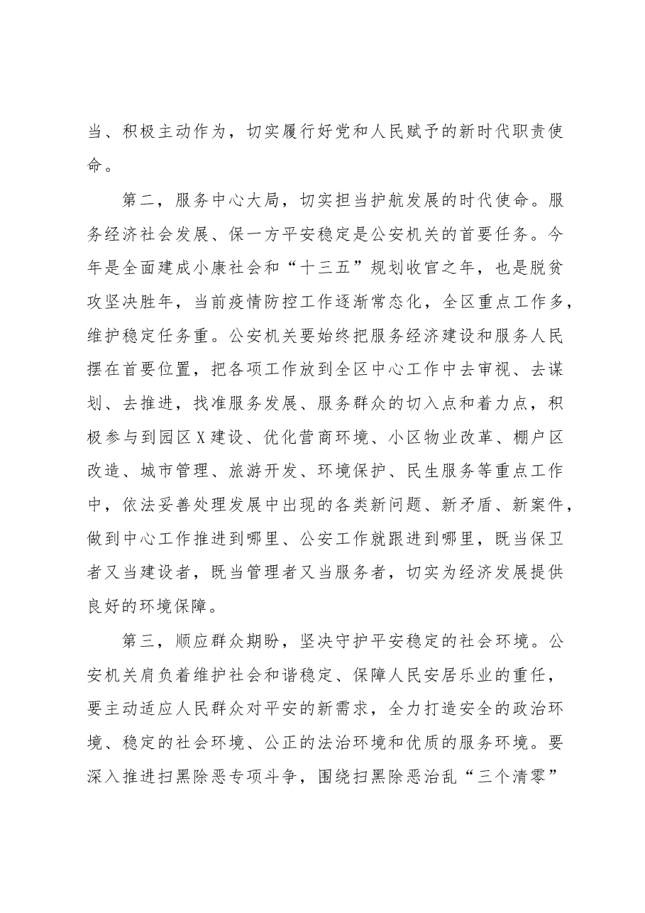 公安工作会议讲话.docx,第4页预览