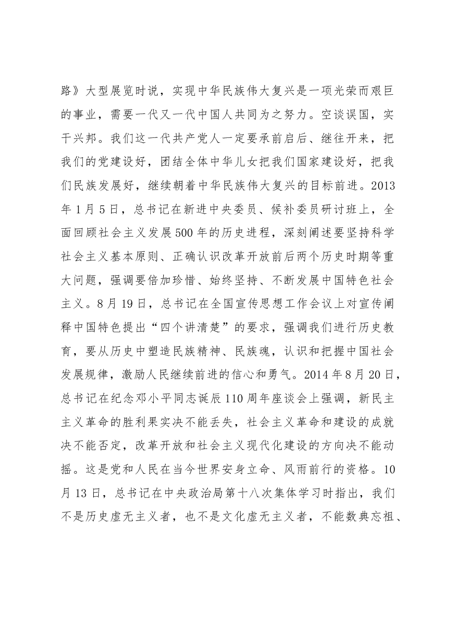 陕西省委书记赵正永:时刻不忘从哪里走来 自觉践行“三严三实”.doc,第3页预览