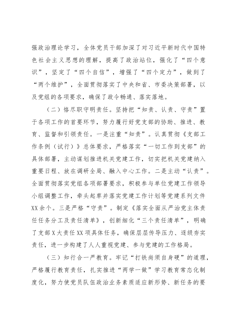 支部书记抓党建工作述责报告.docx,第2页预览