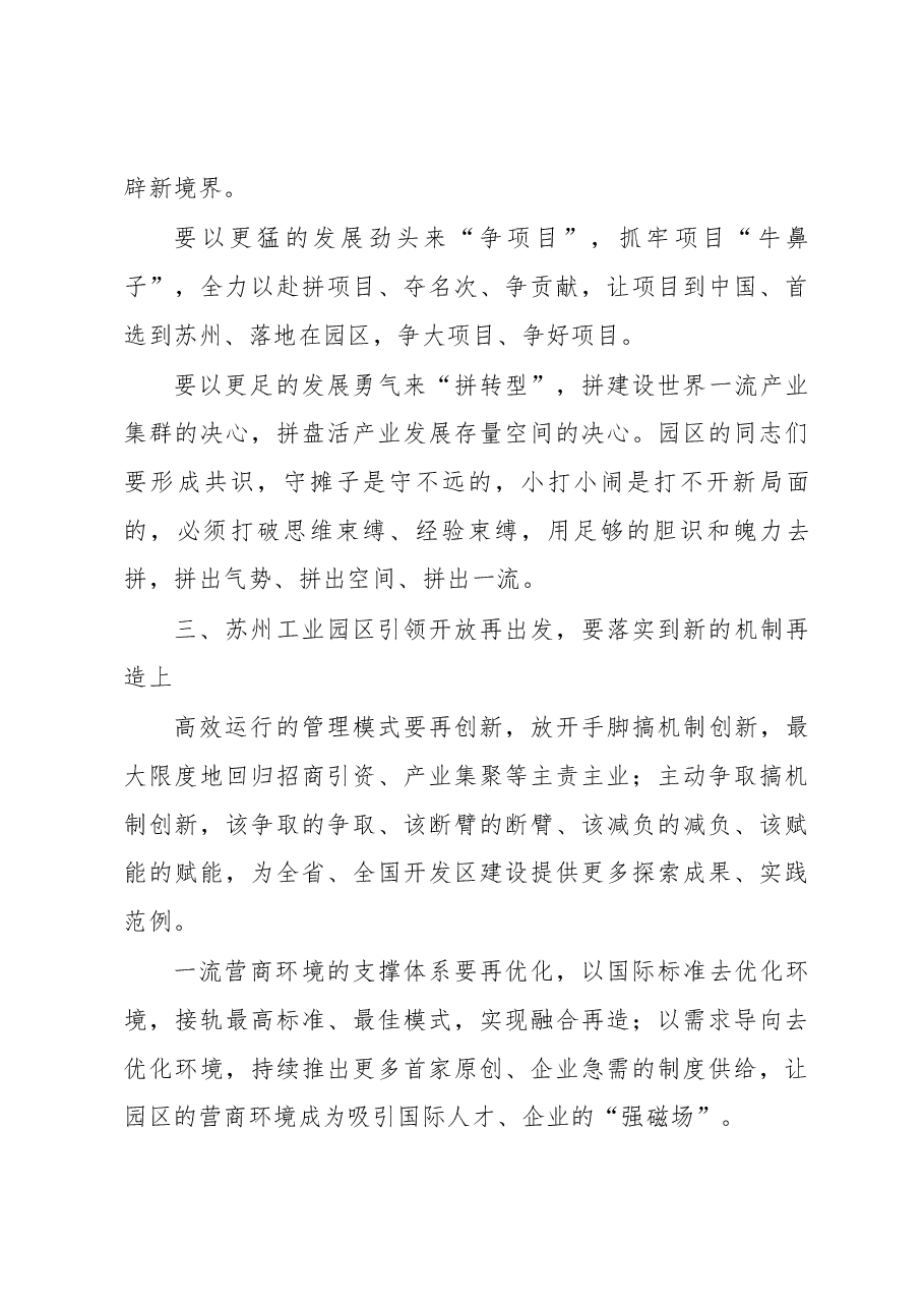 蓝绍敏在苏州工业园区誓师大会上的讲话.docx,第3页预览
