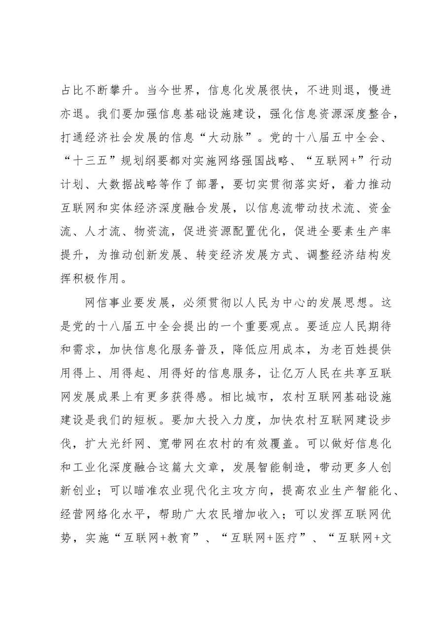 习近平:在网络安全和信息化工作座谈会上的讲话.doc,第4页预览