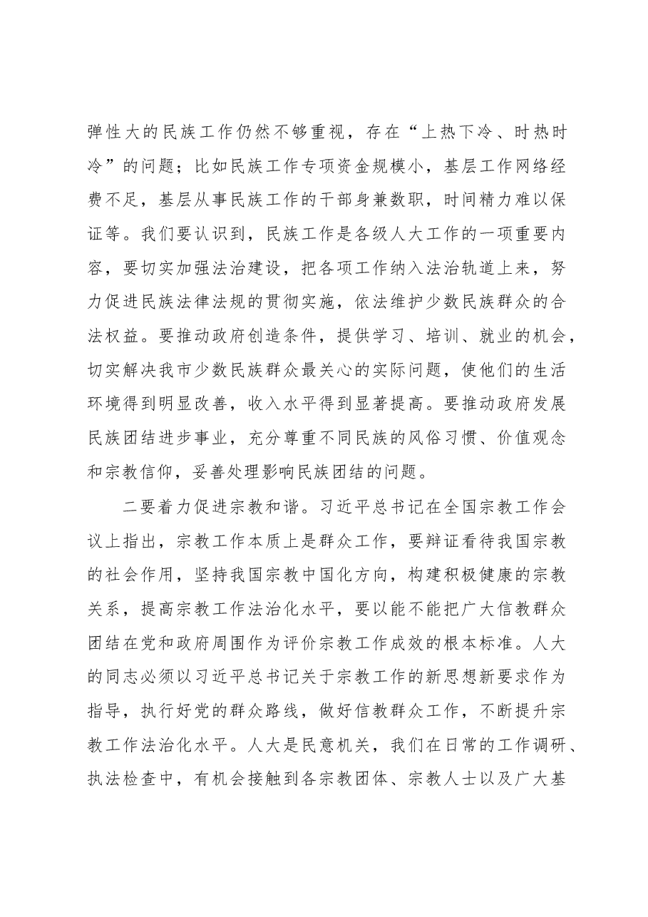 王建康副主任在全市人大民宗侨外工作座谈会暨委员会全体会议上的讲话摘要.docx,第4页预览