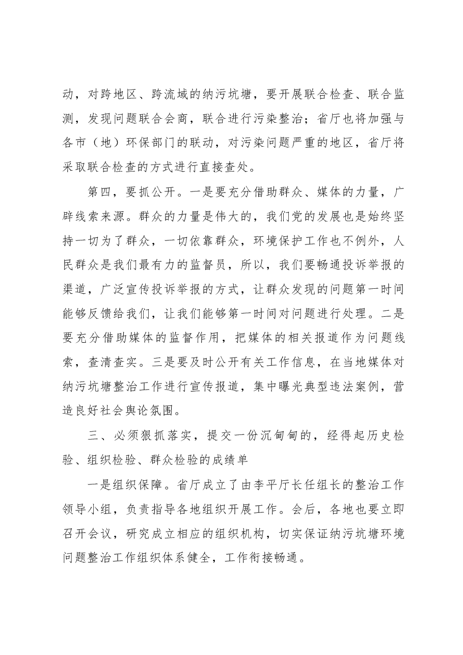 刘伟副厅长在全省纳污坑塘环境问题整治工作视频会议上的讲话.docx，第4页预览