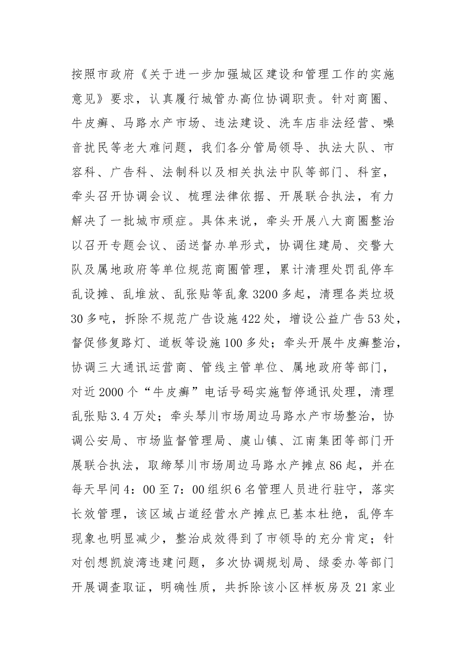 在城管局半年度工作会议暨创建全国文明城市推进会上的讲话.docx,第2页预览