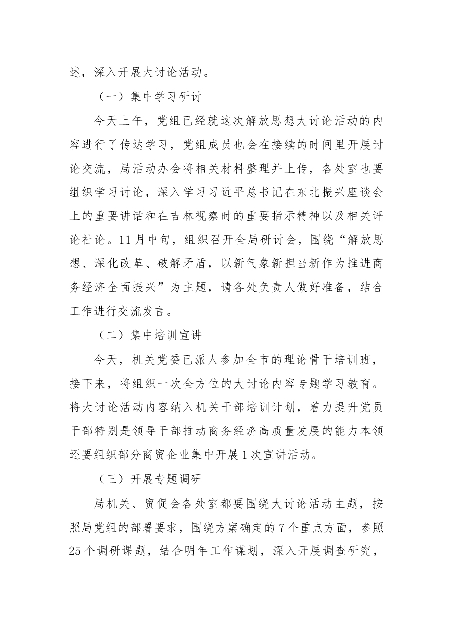 在全局解放思想大讨论活动动员部署会上的讲话.docx,第4页预览