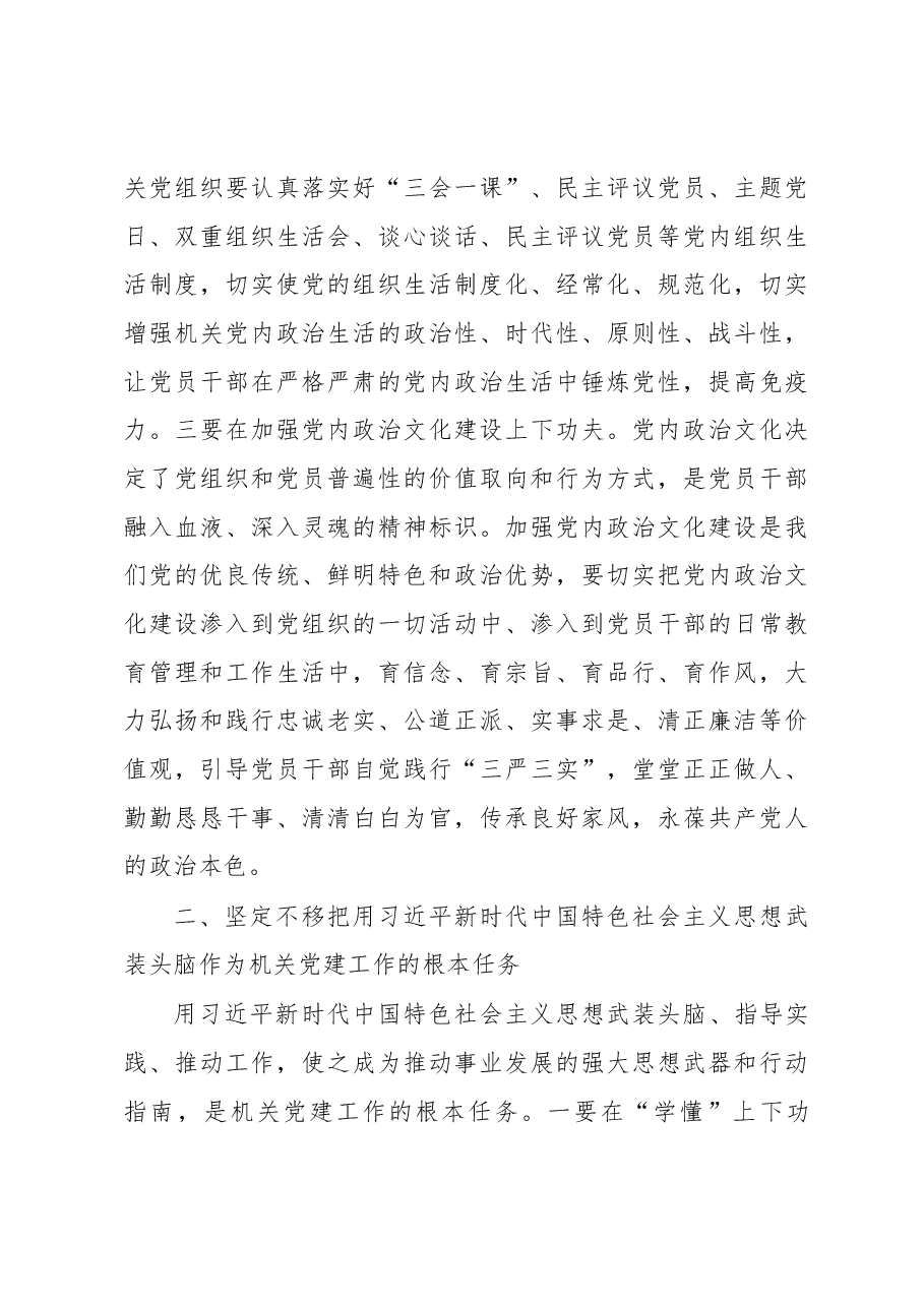 在全市机关党建工作交流会上的讲话.docx,第3页预览
