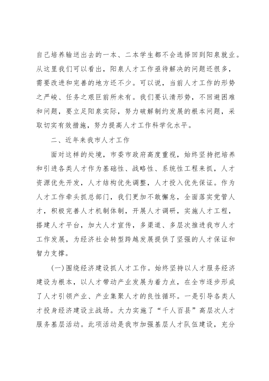 李定武:在党外人士座谈会上讲话.docx,第4页预览