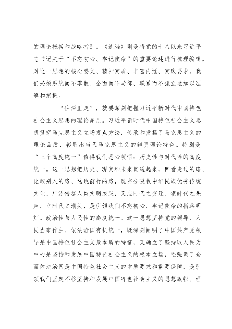 (8篇)学习《纲要》心得体会.doc,第3页预览