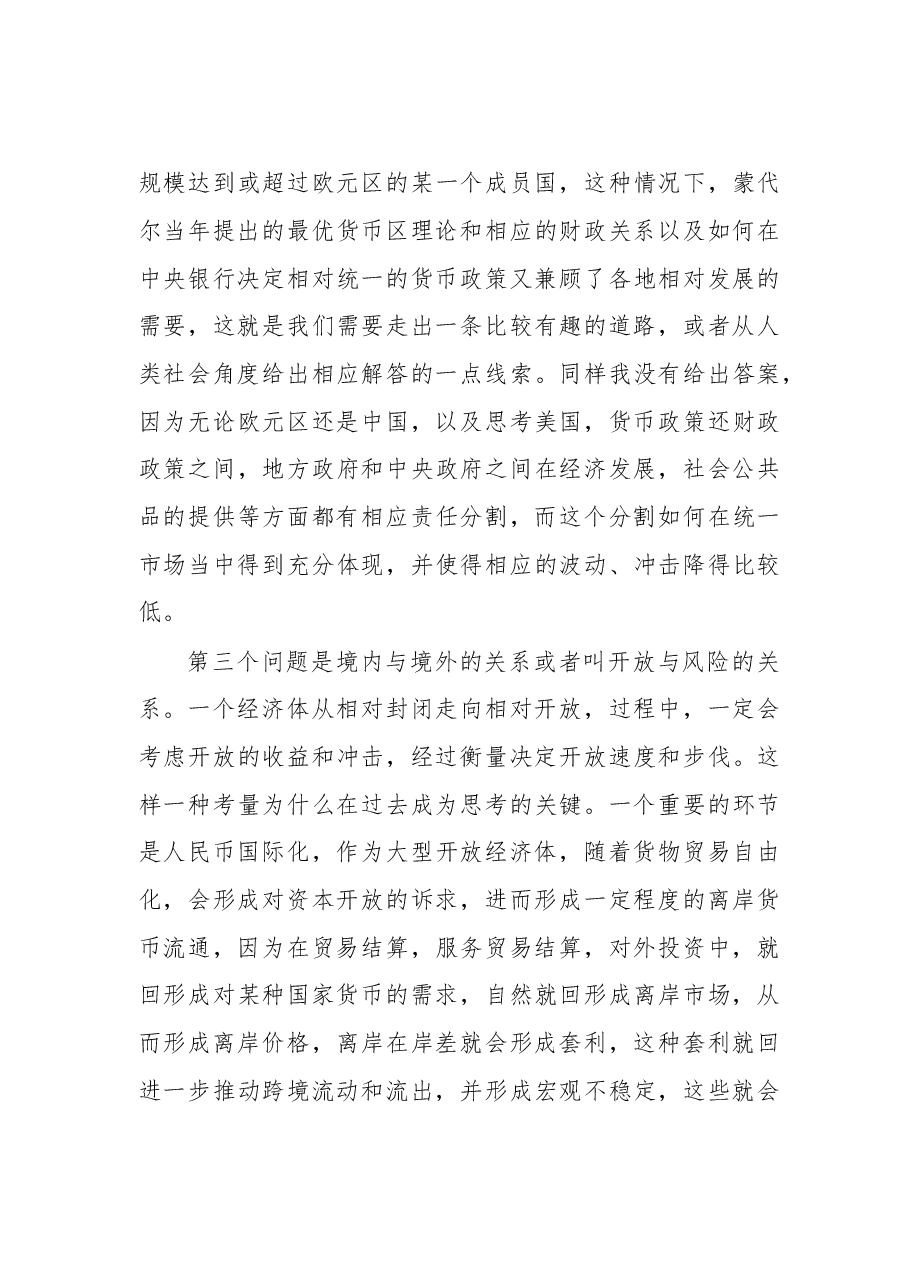 外管局副局长陆磊:全国金融工作会议的起草思考的是这些根本问题.doc,第4页预览