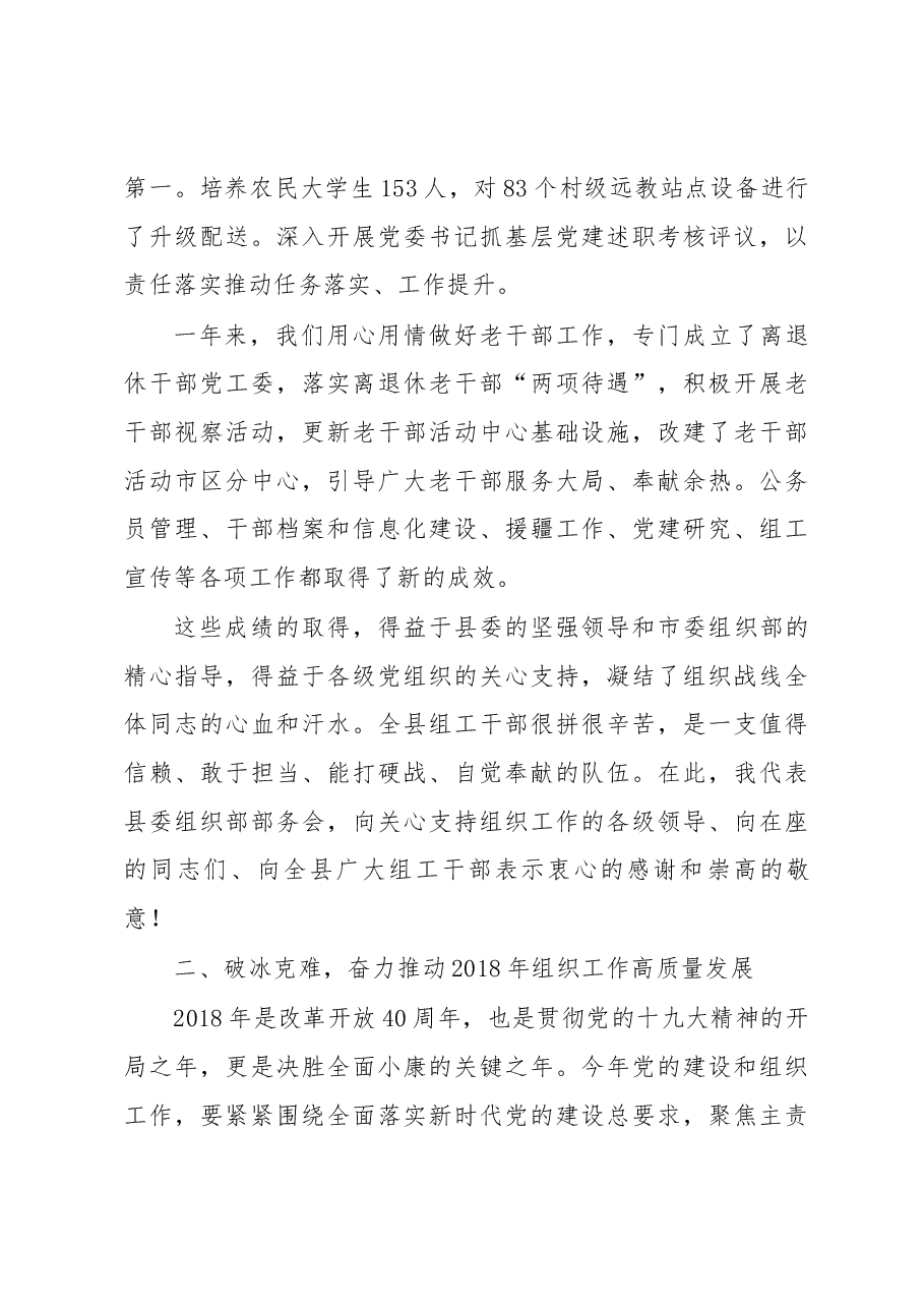 刘国荣在全县党务工作会议上的讲话.docx,第4页预览