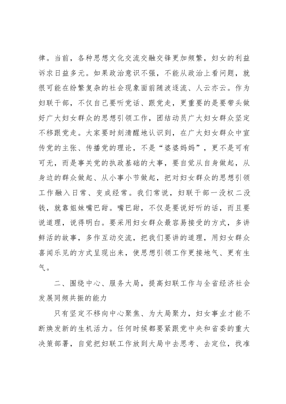 省妇联党组书记、主席王庆在江西省妇女第十二次代表大会闭幕式上的讲话.docx,第4页预览