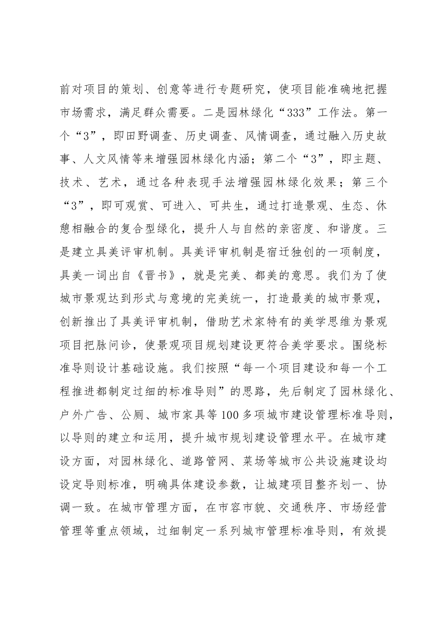 城市发展应 “以物育人以物化人”.doc,第4页预览