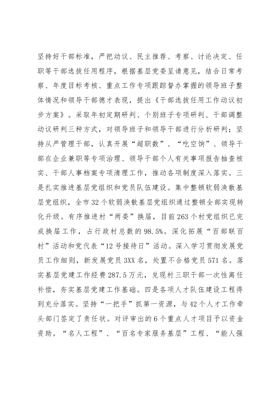 孙玉军:在全市组织工作会议上的讲话.docx,第2页预览