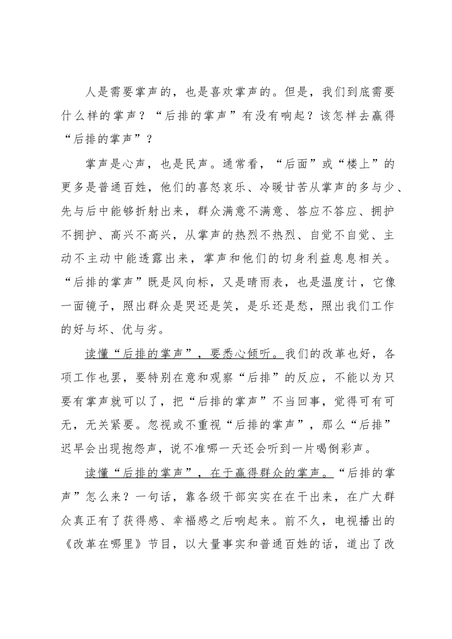 徐文秀:读懂“后排的掌声”.docx,第2页预览