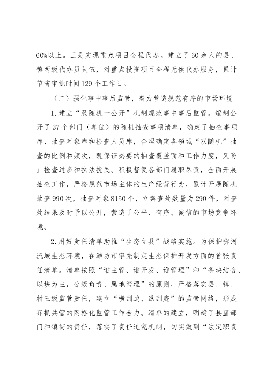 刘裕斌同志在全省深化放管服改革进一步优化政务环境工作电视会议结束后的讲话.docx,第3页预览