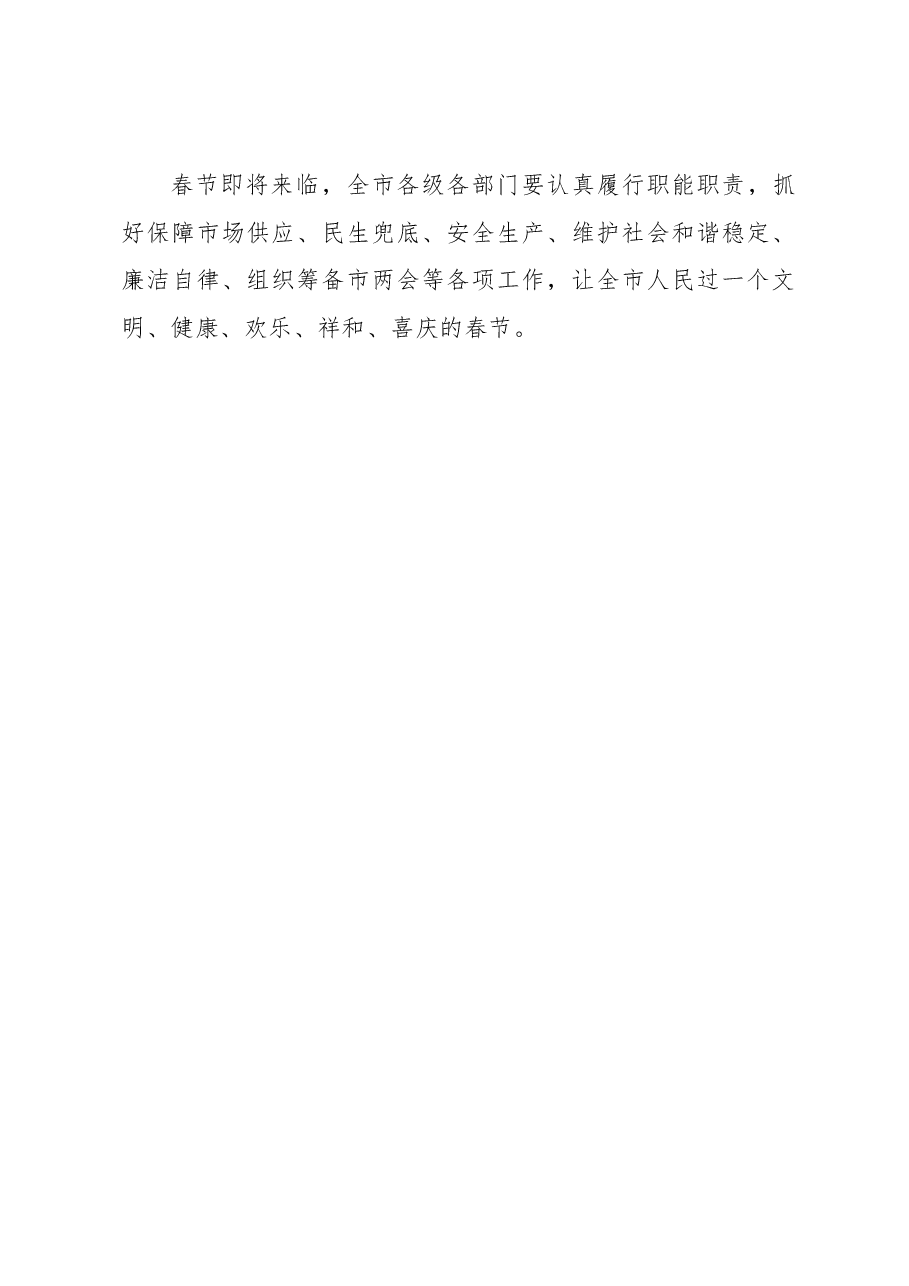 程连元：在昆明市委2020年经济工作会以上的讲话.docx，第3页预览