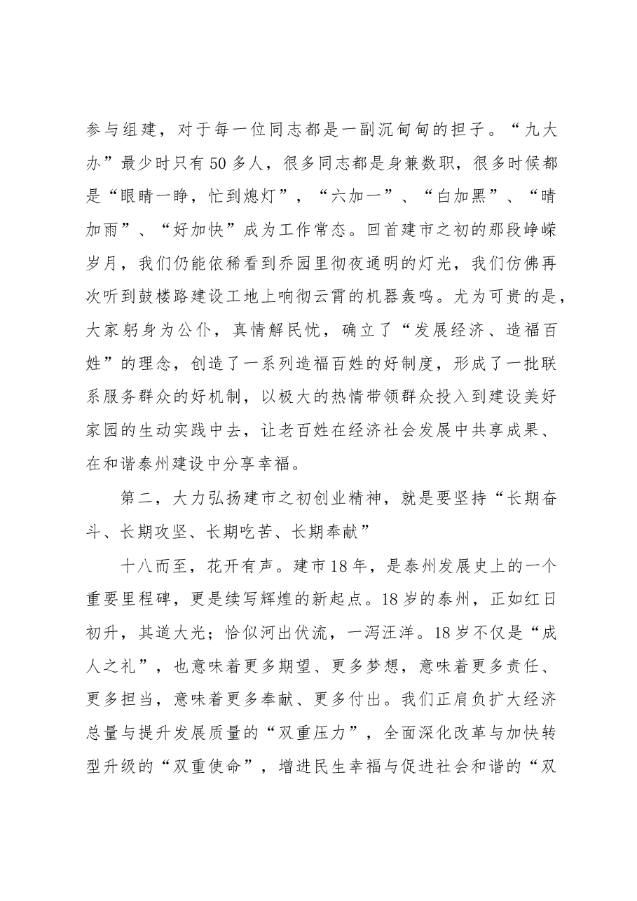 蓝绍敏在弘扬建市创业精神座谈会上的讲话.docx，第4页预览