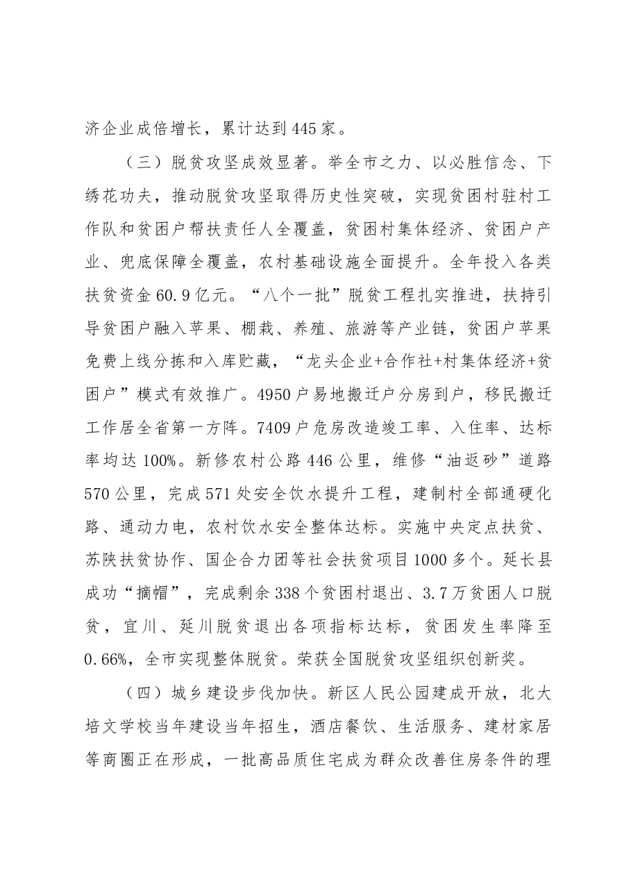 延安市政府工作报告.docx,第4页预览