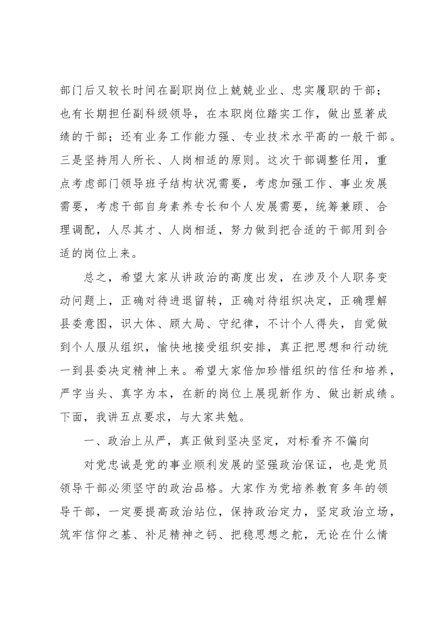 -在全县科级领导干部任前集体谈话会上的讲话.docx,第2页预览