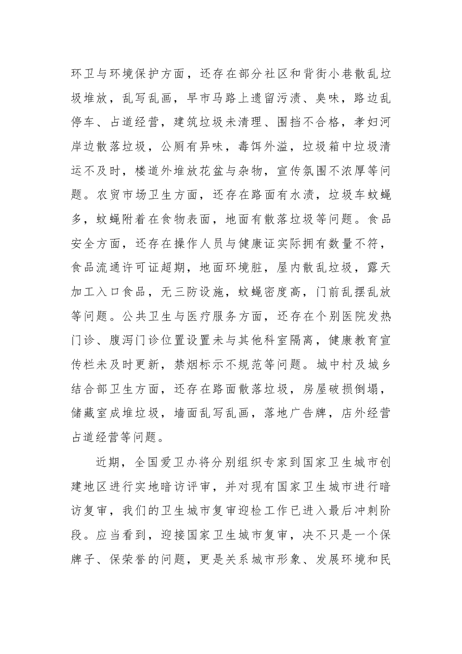 在全区迎接国家卫生城市复审工作 推进会议上的讲话.docx,第2页预览