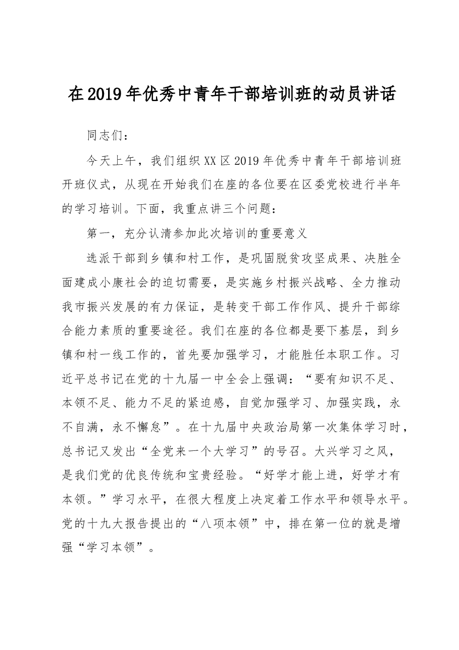(8篇)领导讲话提纲.docx,第1页预览
