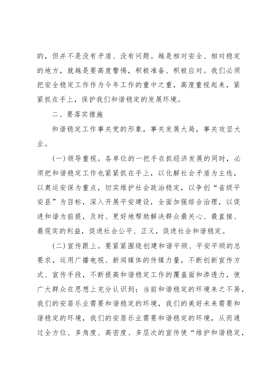 政法工作会议讲话之七.docx,第4页预览