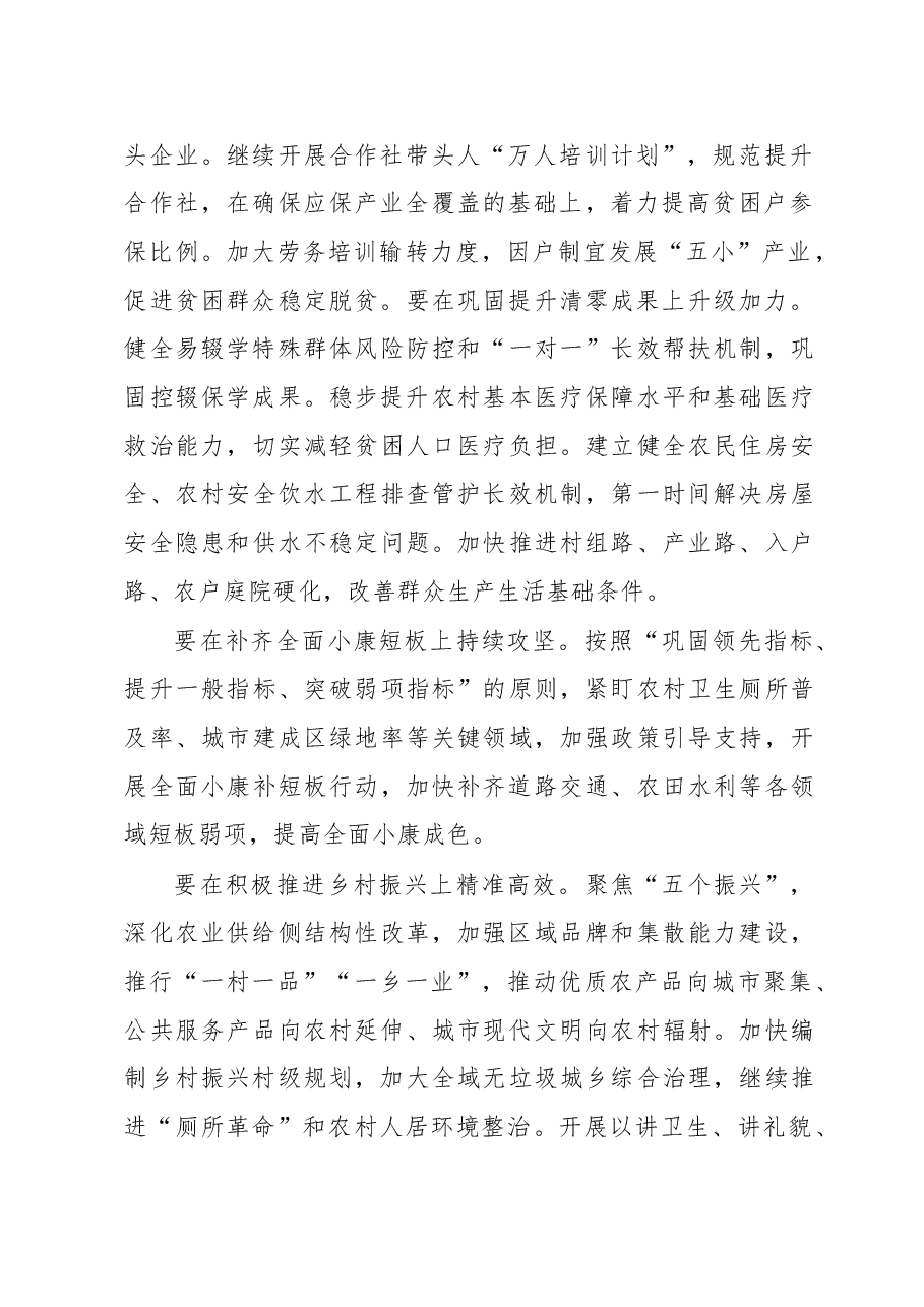 （2篇）学习贯彻决战决胜脱贫攻坚座谈会上的重要讲话研讨发言.docx，第2页预览