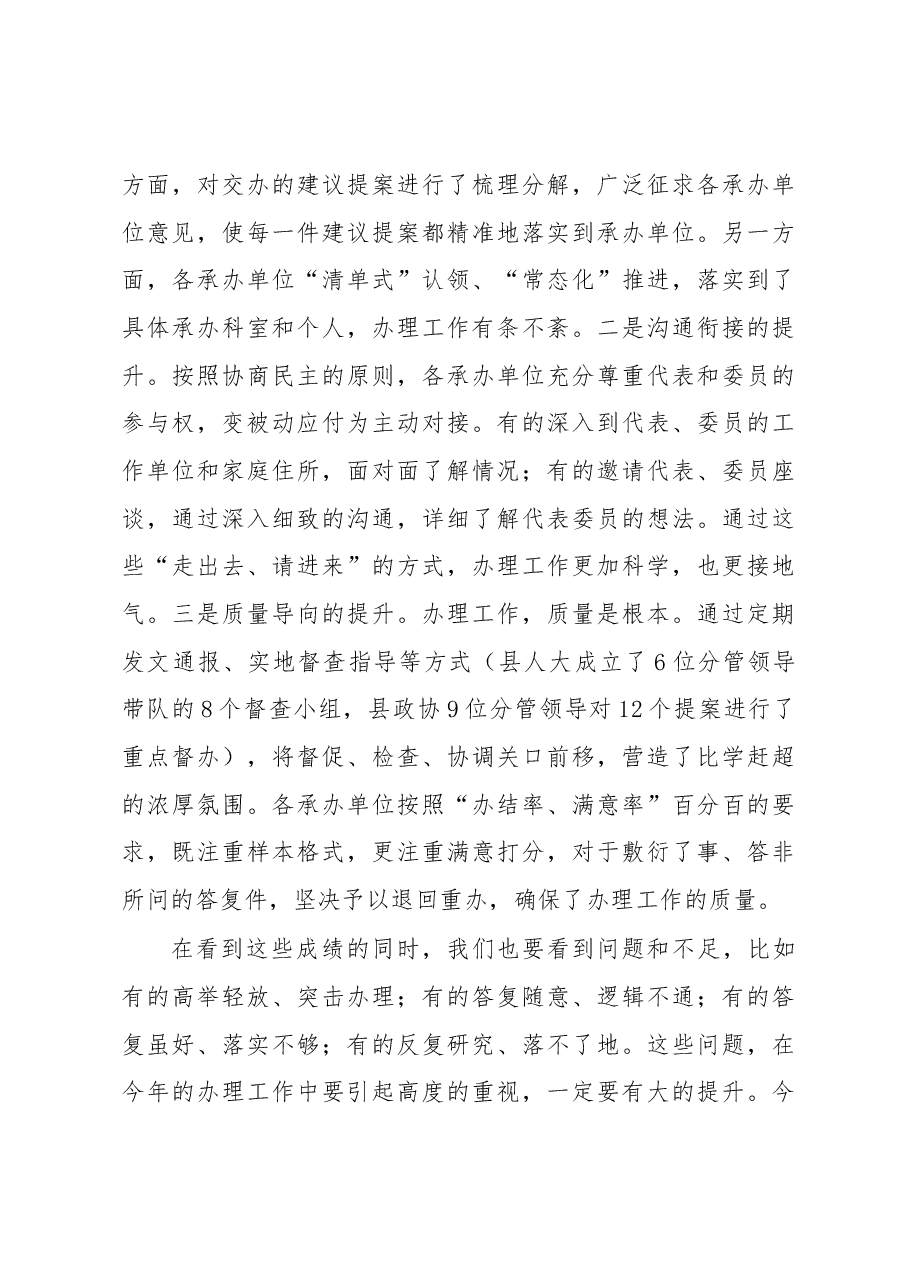 陈翔:2018全县人大代表建议和政协委员提案 交办会上的讲话.docx,第3页预览