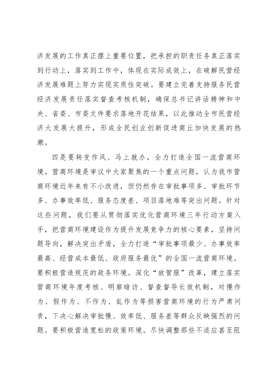 周树群同志在市五届人大常委会第十二次会议闭幕会上的讲话.docx,第4页预览