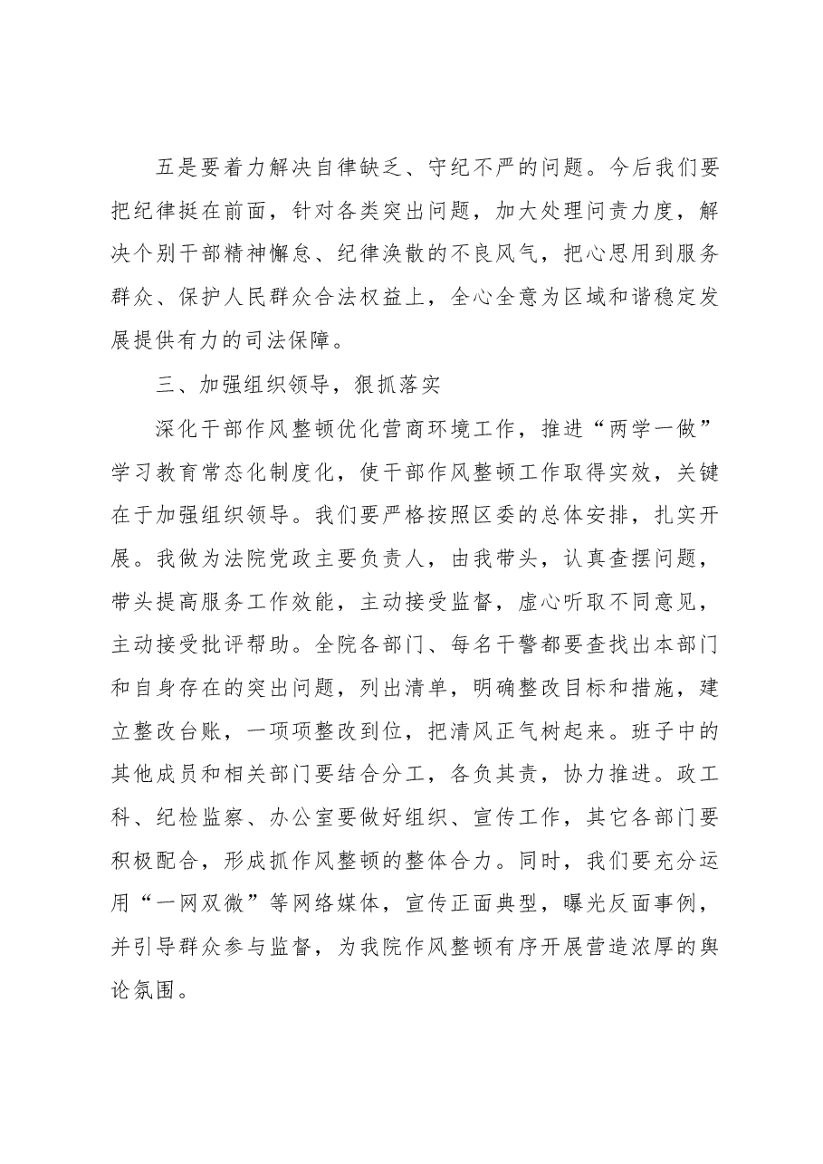 在西林区法院深化干部作风整顿优化营商环境会议上的讲话.docx,第4页预览