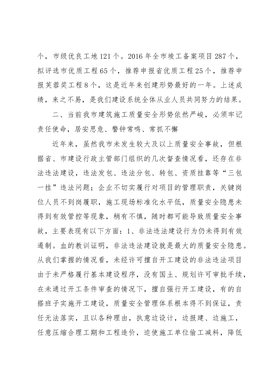 市住建局副局长叶建国在全市建设工程质量安全管理工作上的讲话.docx,第3页预览