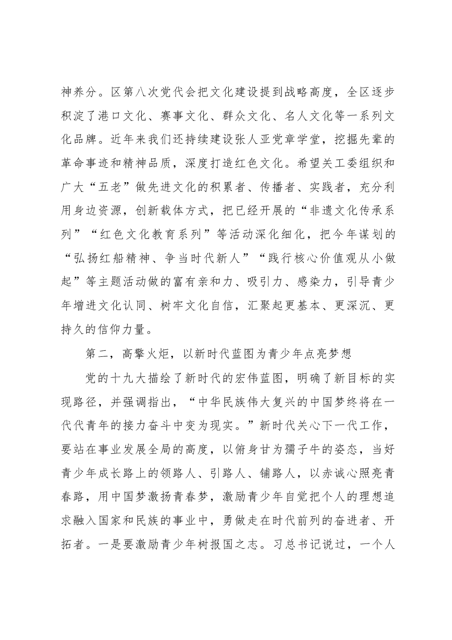 朱安伟：在全区关心下一代工作会议上的讲话提纲.docx，第4页预览