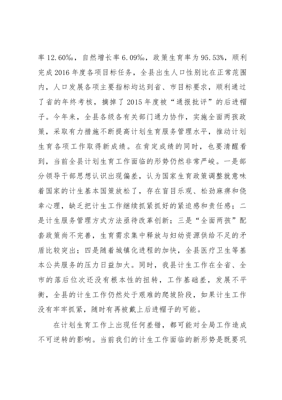 在全县计划生育工作会议上的讲话.docx,第2页预览