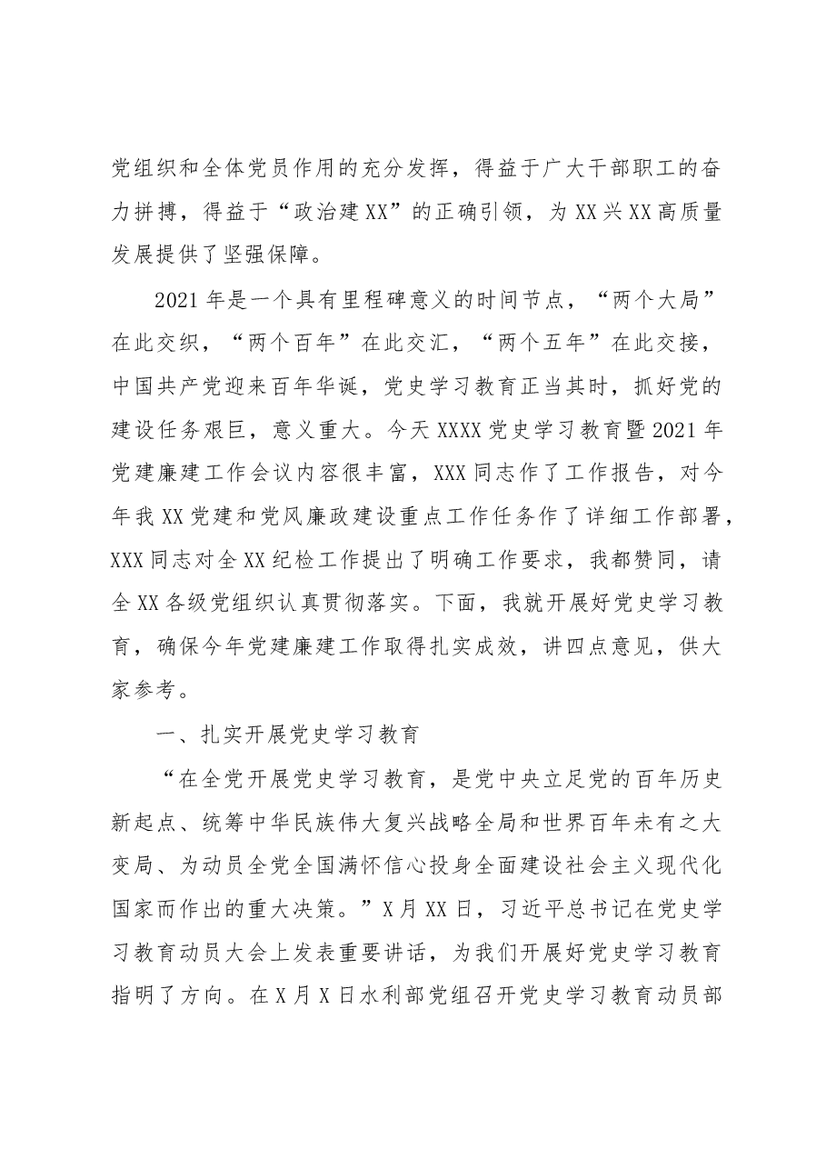 (24篇)各类讲话汇编.docx,第3页预览
