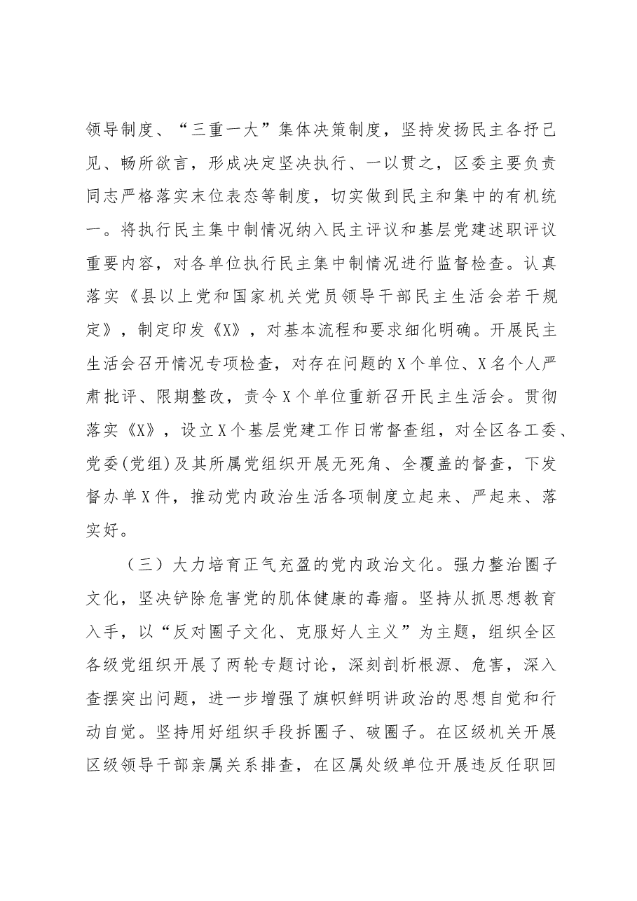 落实全面从严治党主体责任工作报告(11类单位+个人).docx,第4页预览