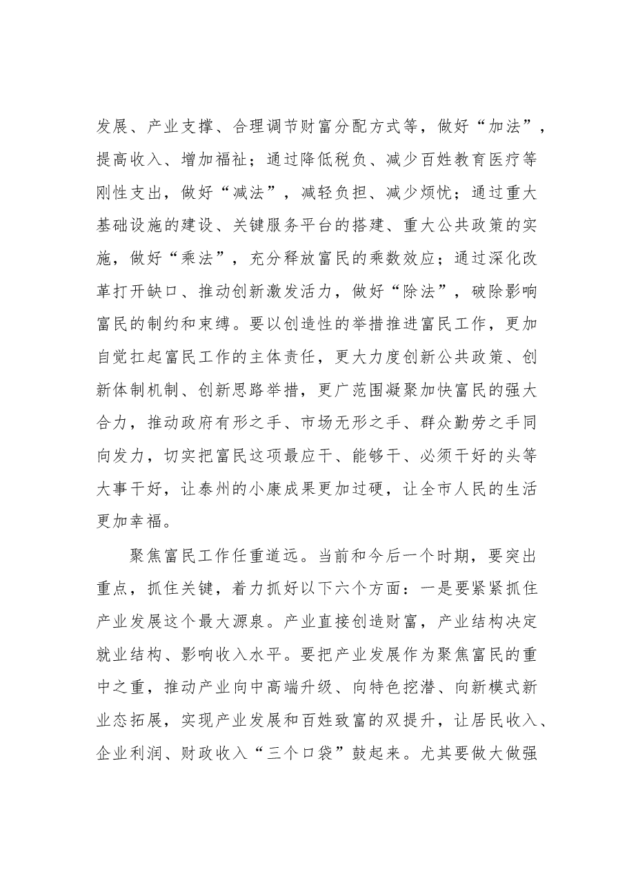 泰州市委五届三次全会报告.doc,第3页预览