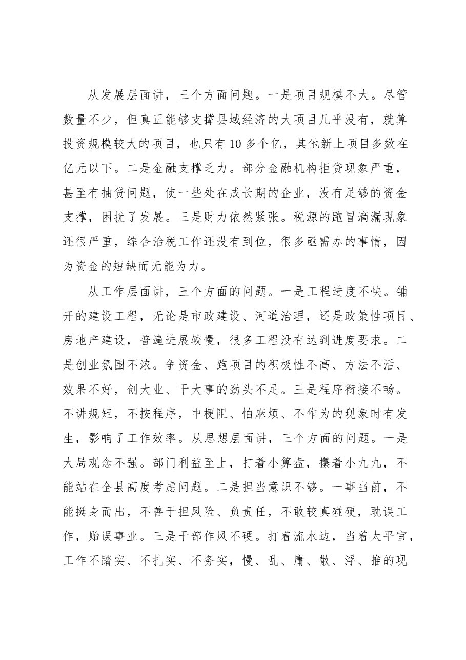 经济工作会上的讲话.docx,第3页预览