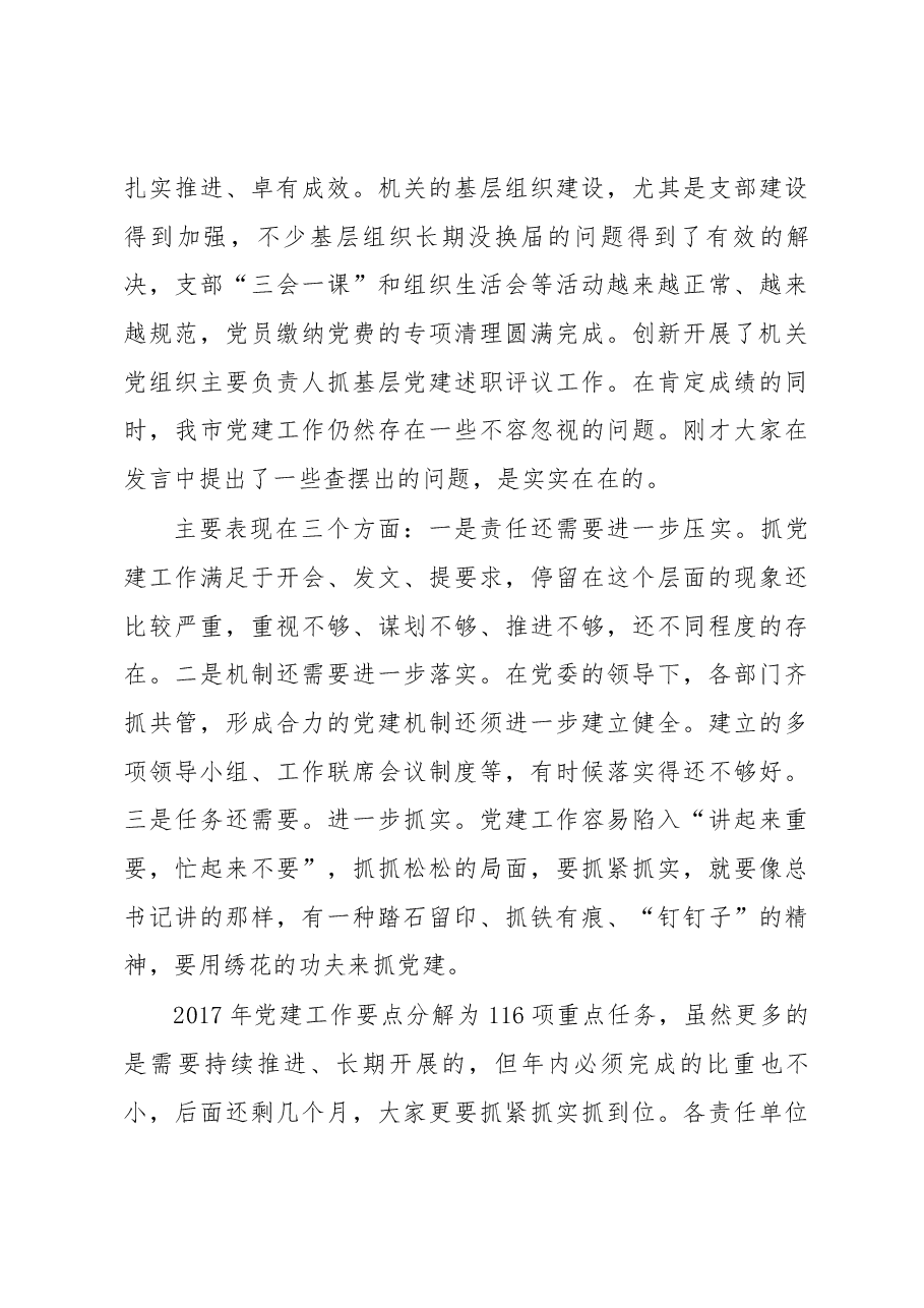在市委党的建设工作领导小组会议上的讲话.docx,第4页预览