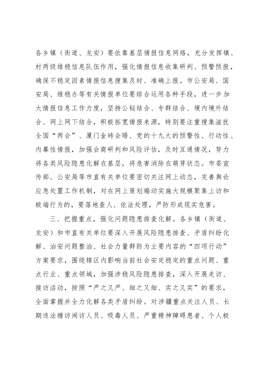 在全市维护社会稳定工作会议上的讲话.doc,第2页预览