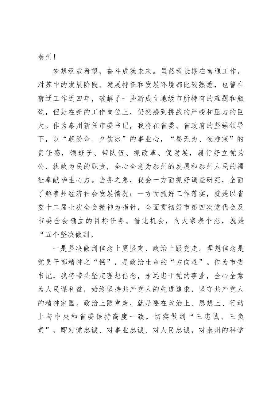 (13篇)蓝绍敏讲话集汇编.docx,第4页预览