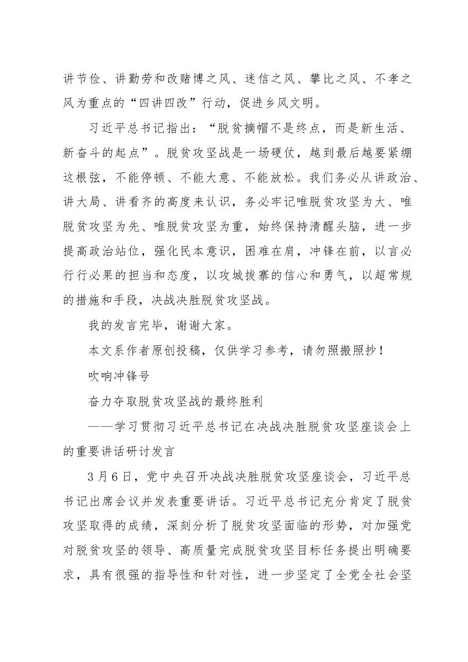 （2篇）学习贯彻决战决胜脱贫攻坚座谈会上的重要讲话研讨发言.docx，第3页预览