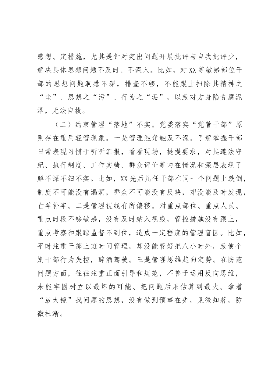 违纪情况检查报告.doc，第3页预览