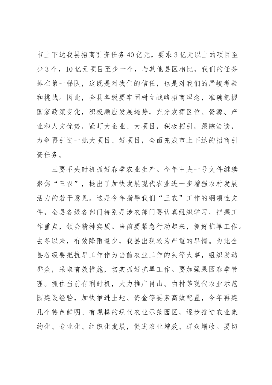 在整顿机关作风纪律动员大会上的讲话(三).doc,第4页预览