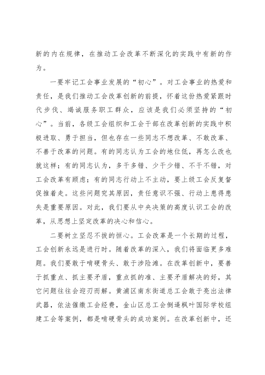 何惠娟在上海市基层工会创新成果命名发布会上的讲话.docx,第4页预览