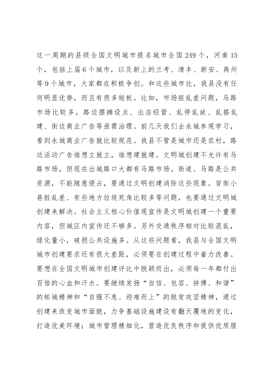 县委书记梁辉同志在全县创建全国文明城市动员会上的讲话.docx，第4页预览