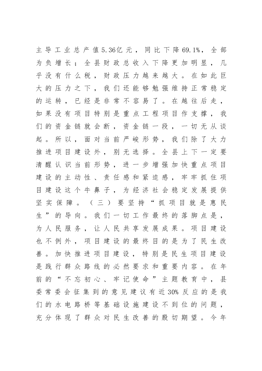在全县项目建设大会上的讲话.doc,第3页预览