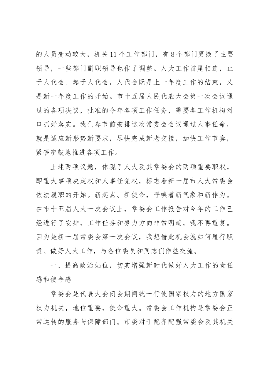 李伟在市十五届人大常委会第一次会议上的讲话.docx,第2页预览